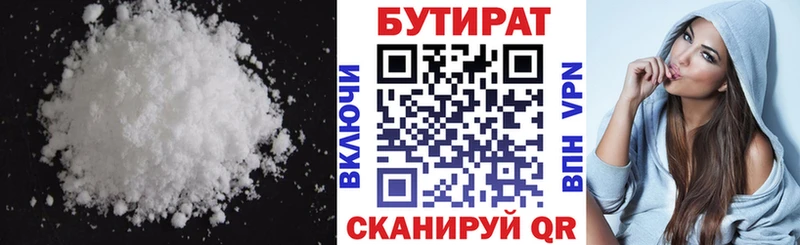 Бутират 1.4BDO  Барнаул 